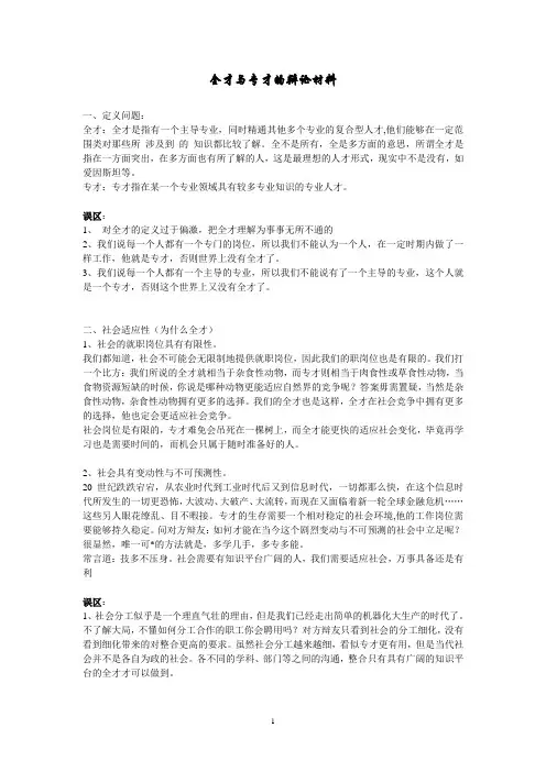 全才与专才的辩论材料