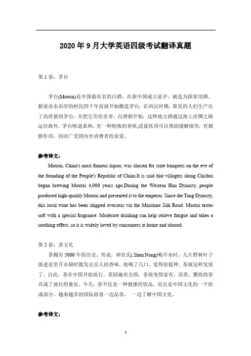 2020年9月大学英语四级考试翻译真题答案汇总(3套)