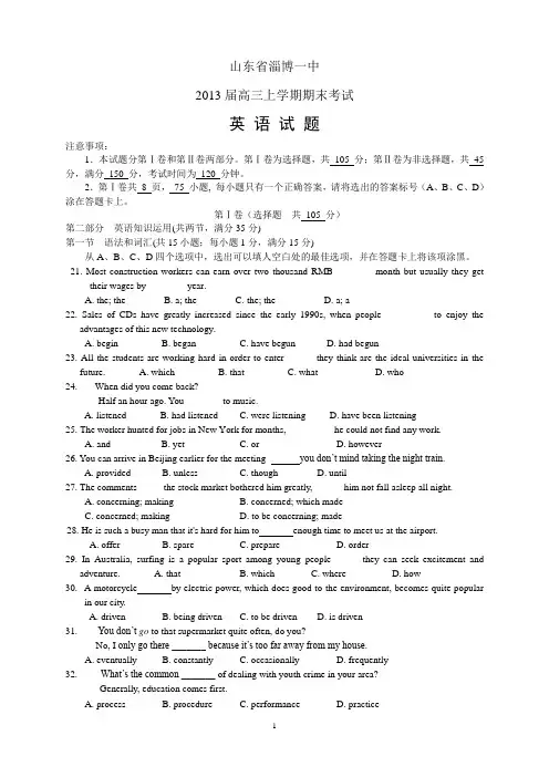 山东省2013届高考模拟英语