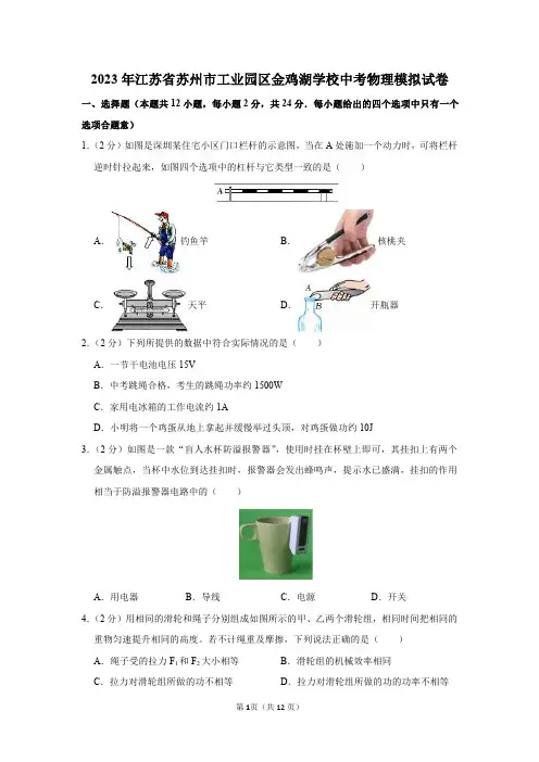 2023年江苏省苏州市工业园区金鸡湖学校中考物理模拟试卷及答案解析