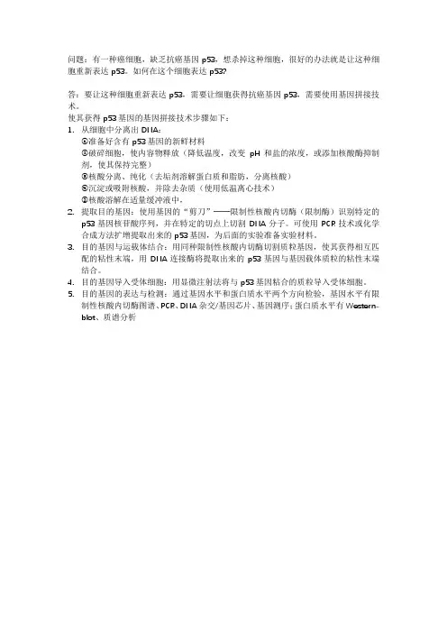 生物技术概论课后作业