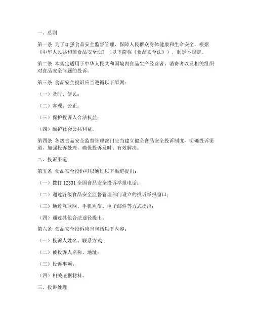 食品安全法投诉制度规定