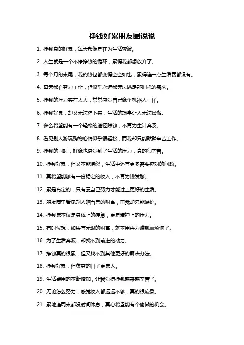挣钱好累朋友圈说说