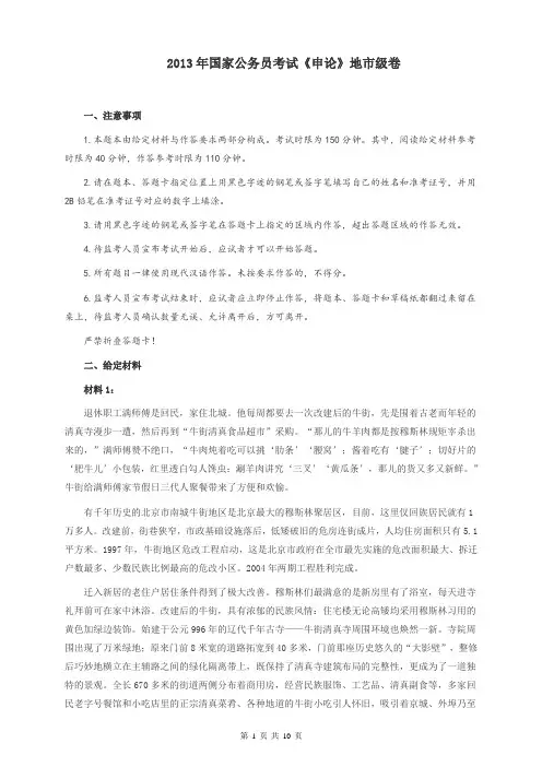 2013年国家录用公务员考试《申论》真题卷及答案(地市级)