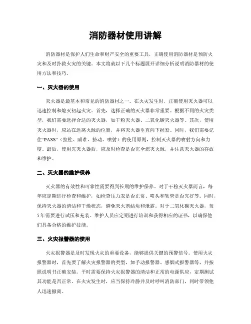 消防器材使用讲解