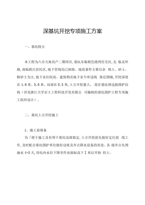 深基坑开挖专项施工方案.docx