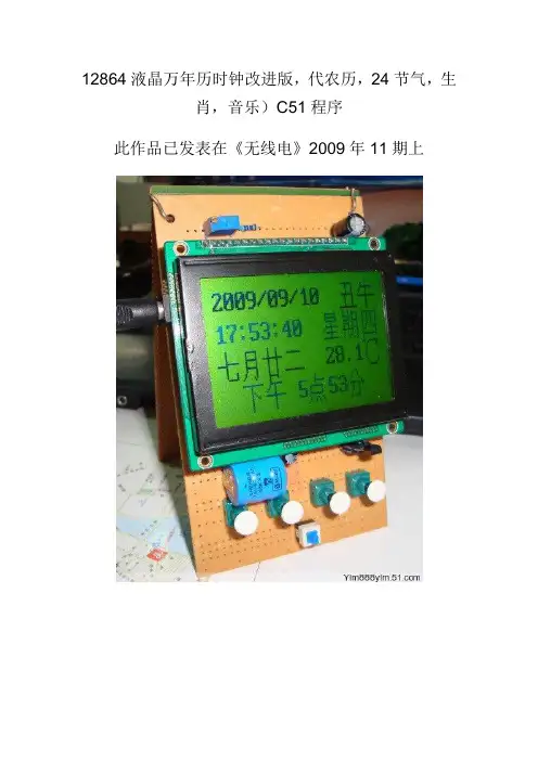 12864液晶屏万年历时钟改进版