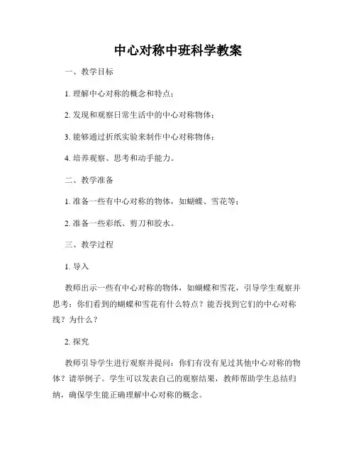 中心对称中班科学教案