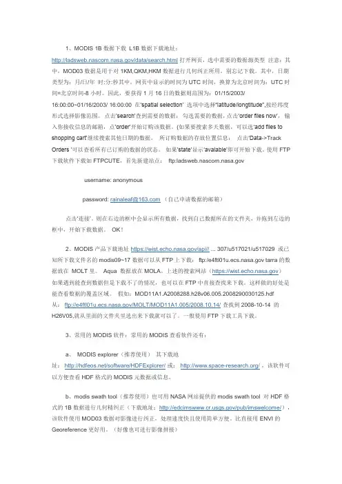 MODIS数据介绍