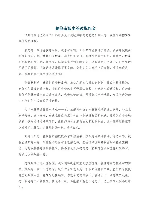 蔡伦造纸术的过程作文