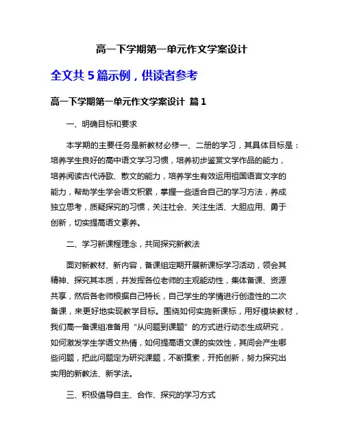 高一下学期第一单元作文学案设计
