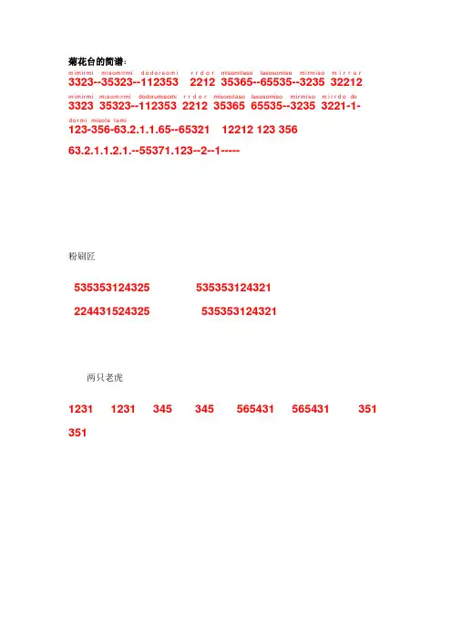竖笛谱