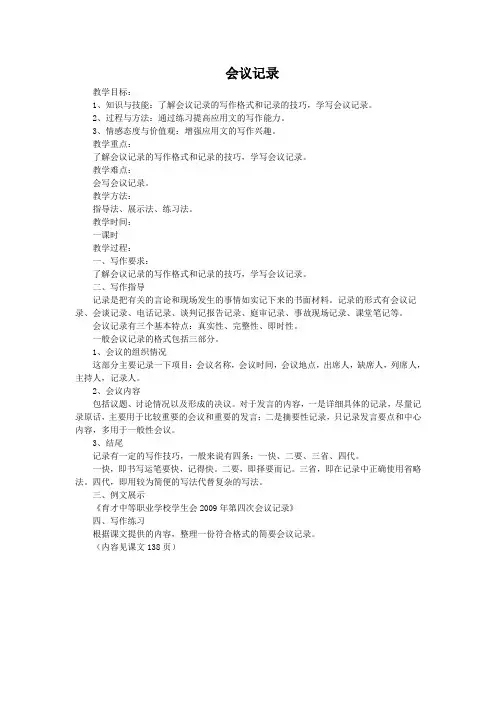 应用文写作教案