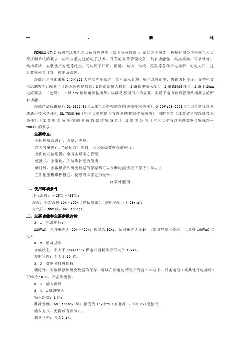 负荷控制终端说明书