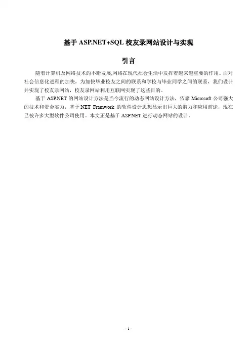 计算机毕业设计9ASP%NET+SQL网上校友录设计与实现(源代码+论文)