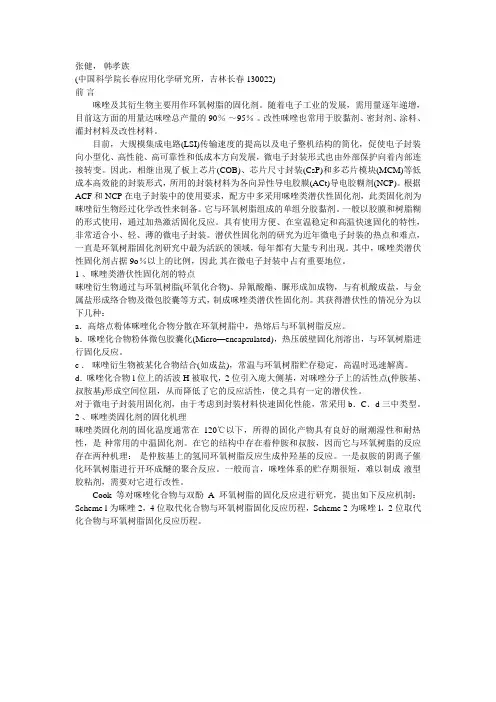 咪唑类潜伏性固化剂