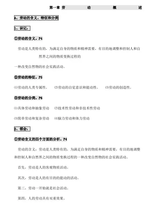 劳动就业概论复习资料(一)