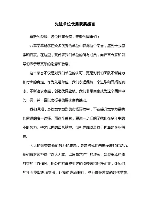 先进单位优秀获奖感言