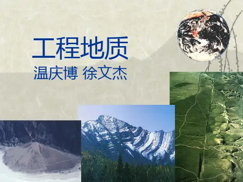1工程地质-序言