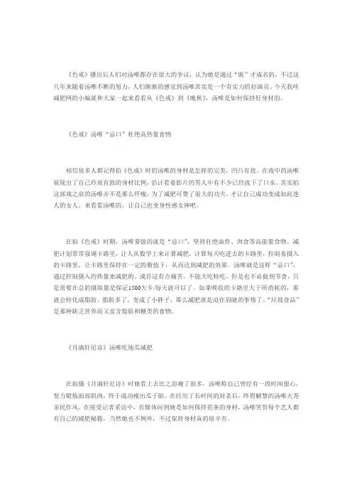汤唯如何保持好身材