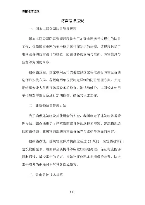 防雷法律法规精简版