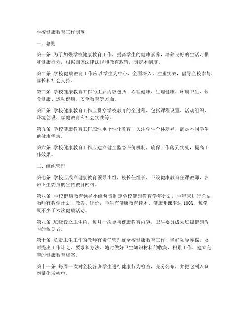 校健康教育工作制度