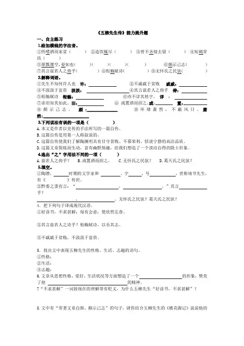 五柳先生传(练习题及答案)