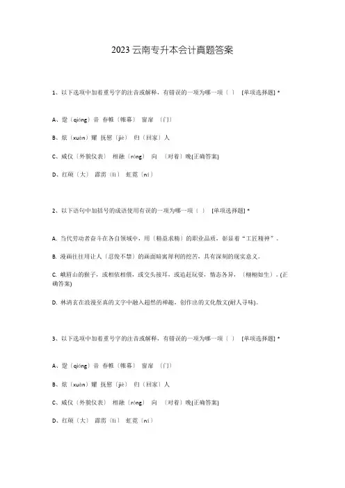 2023年云南专升本会计真题答案