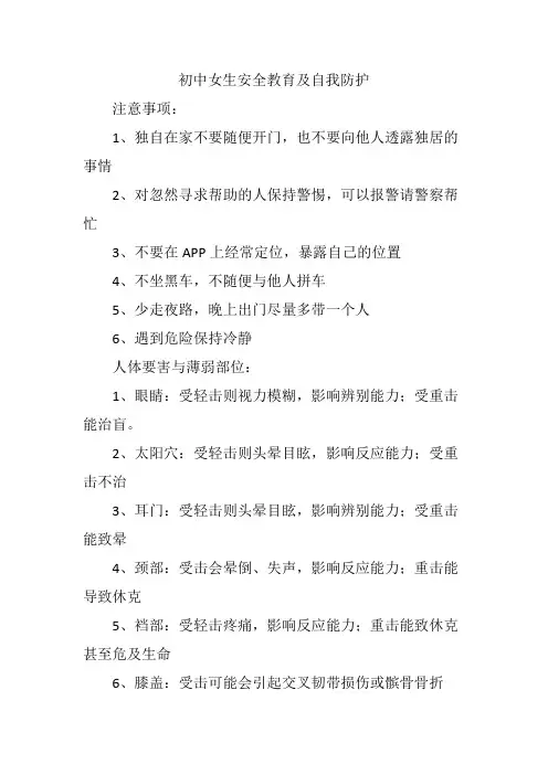 初中女生安全教育及自我防护