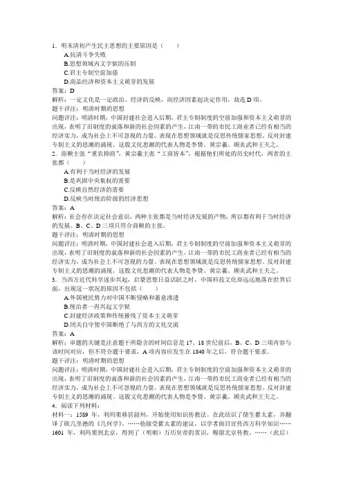 高中历史知识点题库 102明清时期的思想