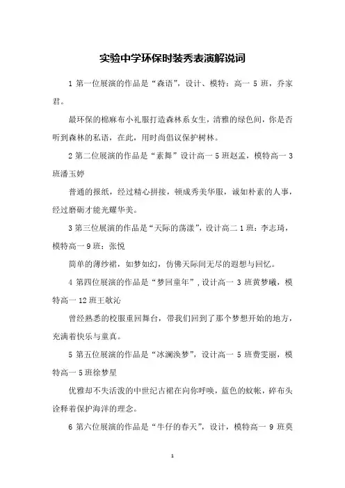 实验中学环保时装秀表演解说词