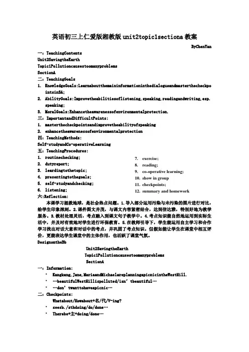 英语初三上仁爱版湘教版unit2topic1sectiona教案