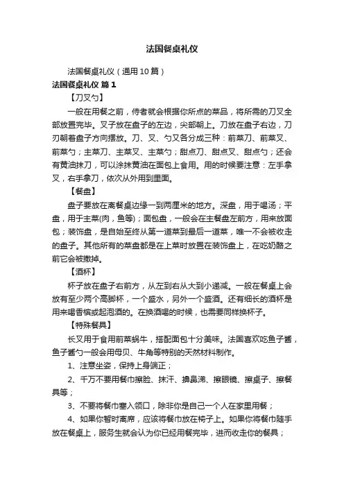 法国餐桌礼仪