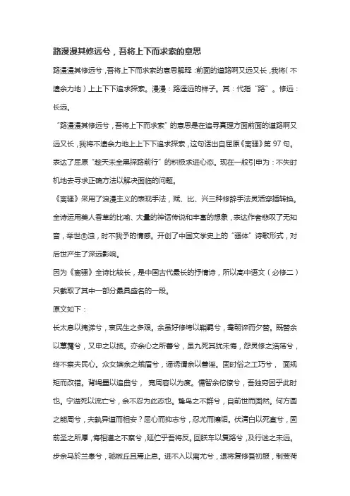 路漫漫其修远兮,吾将上下而求索的意思