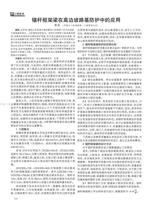 锚杆框架梁在高边坡路基防护中的应用