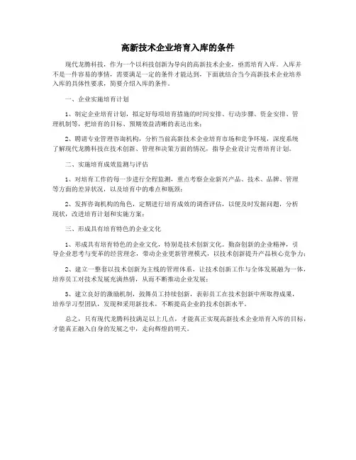 高新技术企业培育入库的条件