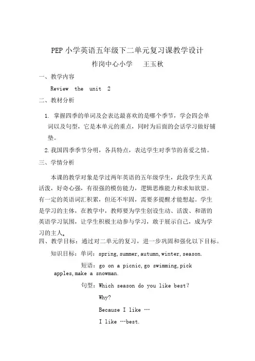 PEP小学英语五年级下二单元复习课教学设计教案资料