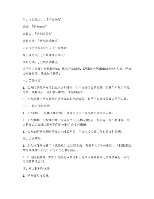 促销临时劳务合同