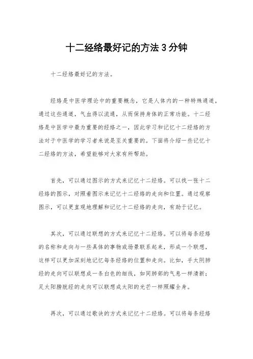 十二经络最好记的方法3分钟
