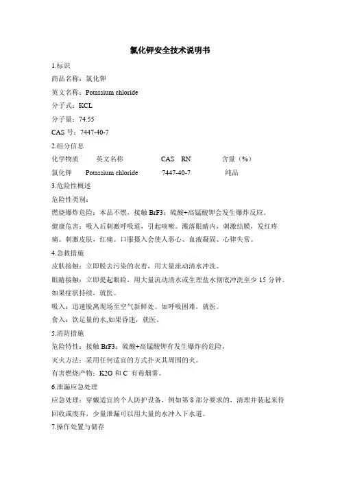 氯化钾msds