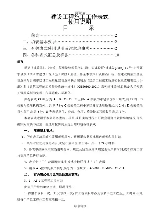 最全的建筑装饰工程全套表格样式