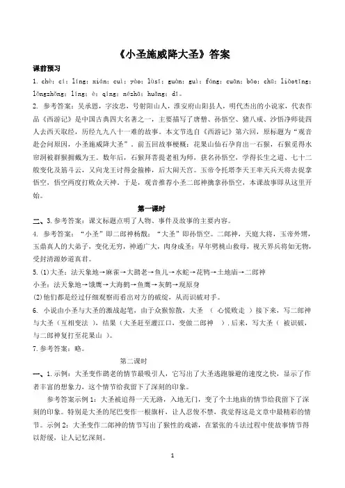 《小圣施威降大圣》答案