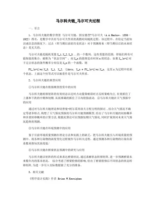 马尔科夫链_马尔可夫过程