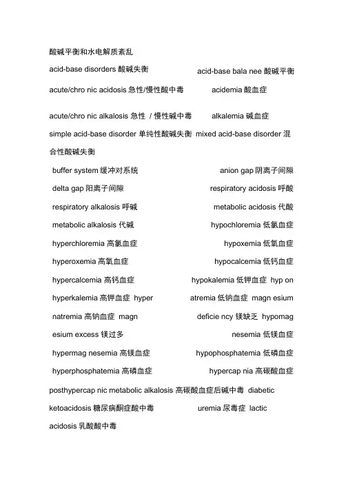 外科专业英语