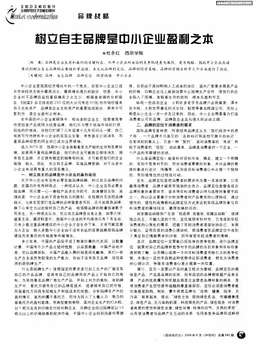 树立自主品牌是中小企业盈利之本