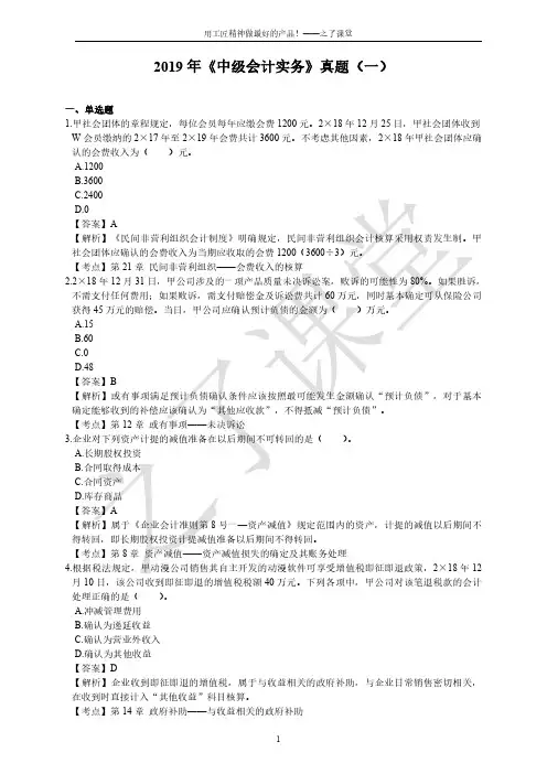 2019年中级会计实务真题.pdf