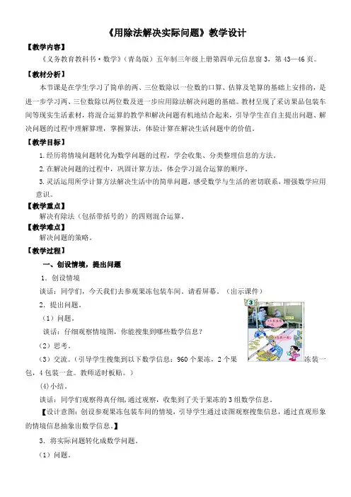 《用除法解决实际问题》教学设计