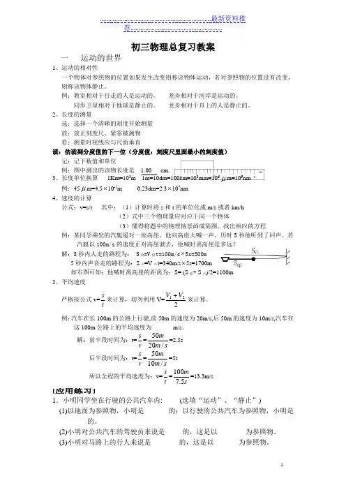 (人教版)九年级物理复习教案
