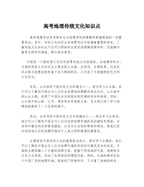 高考地理传统文化知识点