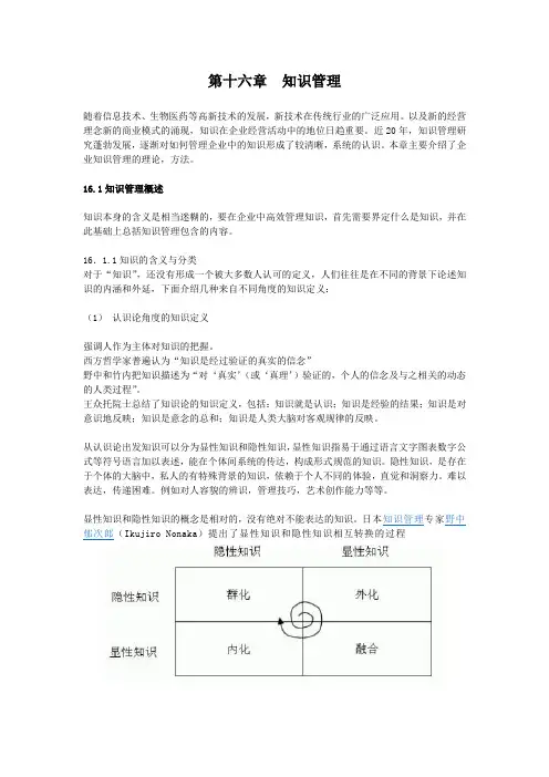 第十六章  知识管理